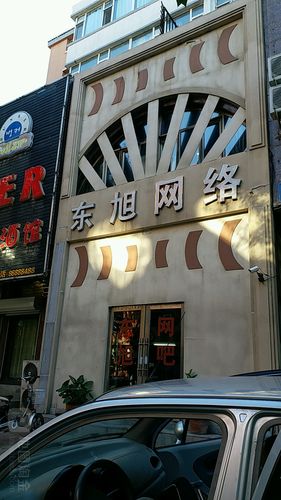 东旭网络